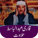 Qari Abdul Basit Quran Tilawat