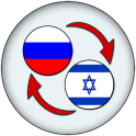 Russian Hebrew Translate