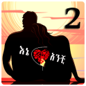 እኔና አንቺ 2 - Ethiopian Couples Romance 2