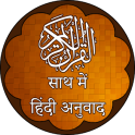 हिन्दी अनुवाद के साथ कुरान - Quran in Hindi