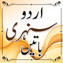 Sunehri Baten (Urdu Sayings)
