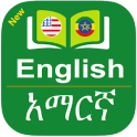Amharic Dictionary Offline - የአማርኛ መዝገበ ቃላት