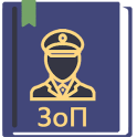 Закон о полиции РФ 06.02.2020 (3-ФЗ)