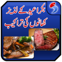 Pakistani Recipes Offline