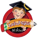 انجليزية المدارس 1 منهاج سوري