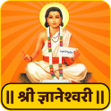 ज्ञानेश्वरी मराठी | Dnyaneshwari in Marathi