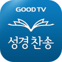 GOODTV 다번역성경찬송