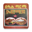 ኦሮማይ Oromay: Ethiopian ልብወለድ ትረካ