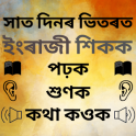 Assamese to English Speaking - English in Assamese