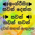 Speak English from Sinhala: Sinhala to English