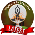 Yogason In Marathi