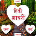 Hindi Shayari 2020 हिंदी शायरी