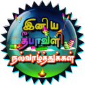 Tamil Diwali Wishes, GIF Images