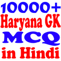 Haryana Gk MCQ