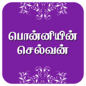 Kalki's Historical Novel - Ponniyin Selvan (Tamil)