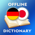 日本語 - ドイツ語辞書