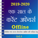 Current Affairs GK In Hindi