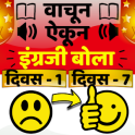 Learn English in Marathi: Speak English Fluently