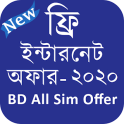 BD All Sim Offer 2020 (ইন্টারনেট অফার)