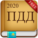 ПДД Казахстан 2020
