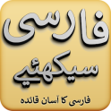 Learn Farsi (Persian) with Urdu
