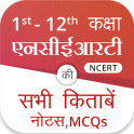 NCERT Hindi Books, Notes, MCQs