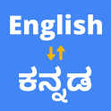 English to Kannada Translation ಕನ್ನಡಕ್ಕೆ ಇಂಗ್ಲಿಷ್