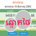 Thai Lotto - ឆ្នោតថៃ