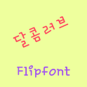 YDSweetlove Korean FlipFont