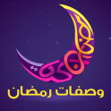 وصفات رمضان | اكلات رمضانيه