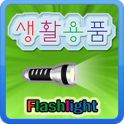 Simple Flashlight,Torch