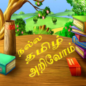 நல்ல தமிழ் அறிவோம்-NallaTamil