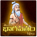 Telugu Bhagavata Kathalu By TM