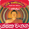 Dhammapada Sinhala,Yamaka-1