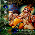Sri Krishna Shastranama