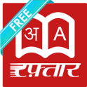 Shabdkosh - Hindi Dictionary
