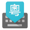 Google Cantonese Input