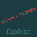 モトヤ明朝 日本語 FlipFont