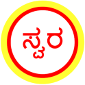 Kannada Bhavageethe - Swara