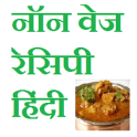 Non Veg Recipe Hindi Images