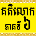 Khmer Katelok 6