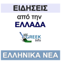 News Greece