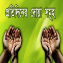Daily Bangla Dua
