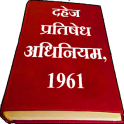 Dowry Prohibition Act [Hindi]