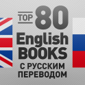 80 English Books с переводом