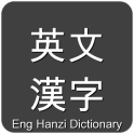 Eng Hanzi - Eng/Chn dictionary
