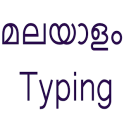 Malayalam Typing മലയാളം ടൈപ്പ്