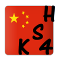 HSK 4 Learn Mandarin Chinese