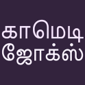 Tamil Comedy Jokes Latest