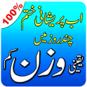 Motapay ka ilaj in Urdu